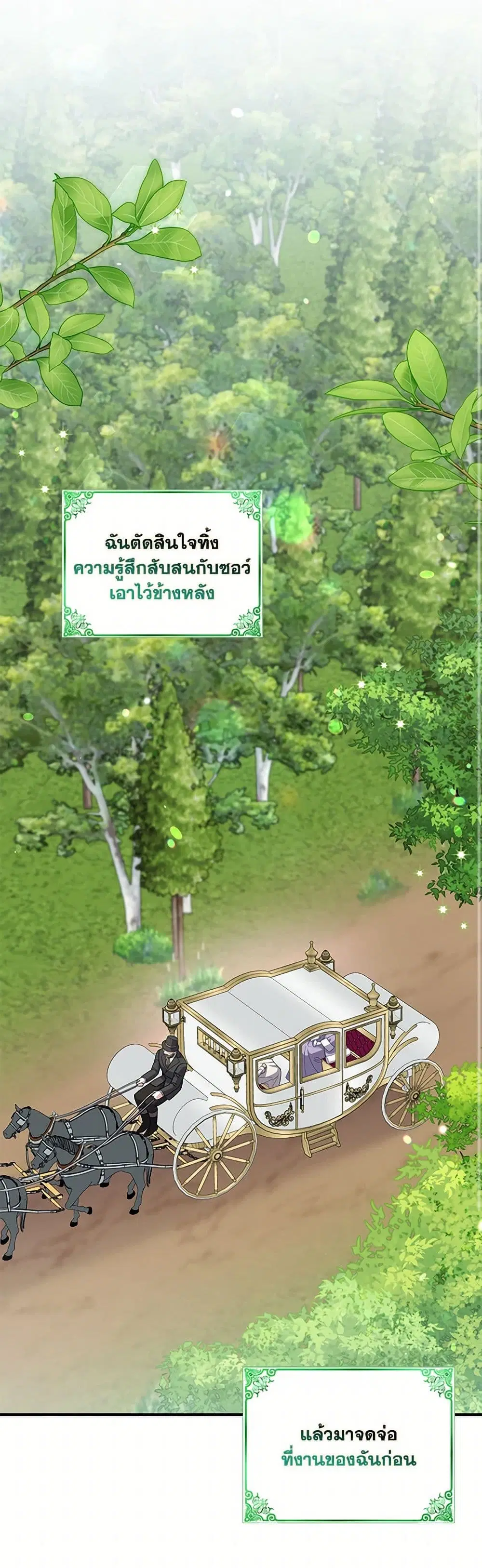 My Dark Fiance Is Interfering With My Flowery Path ตอนที่ 48 หน้า 2