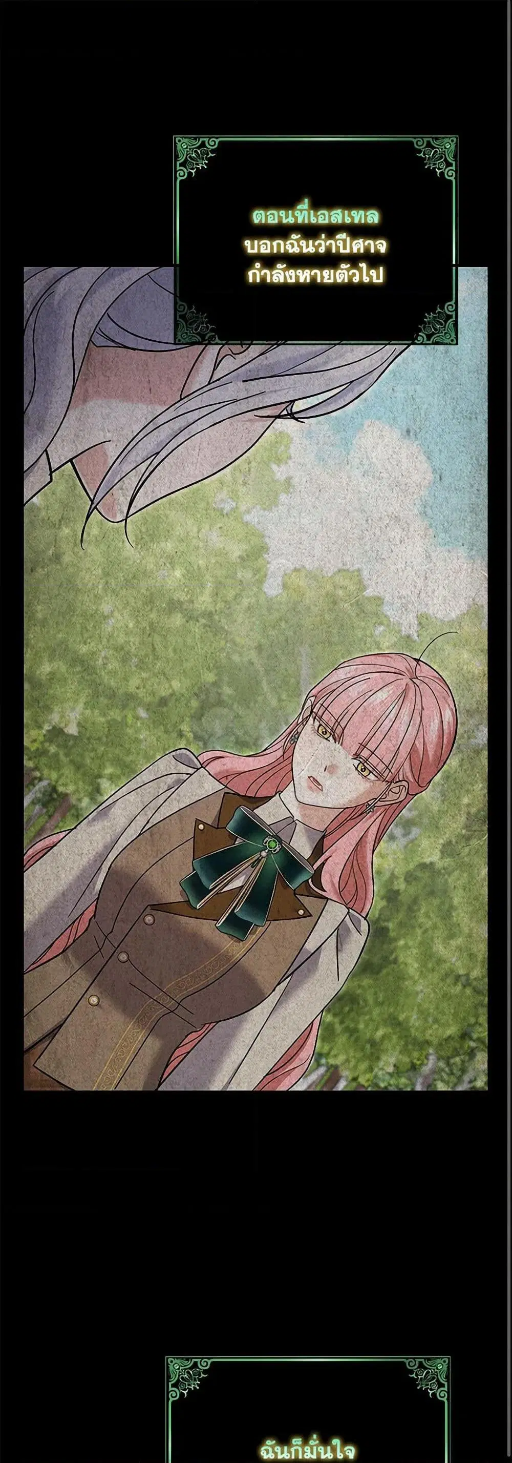 My Dark Fiance Is Interfering With My Flowery Path ตอนที่ 49 หน้า 2