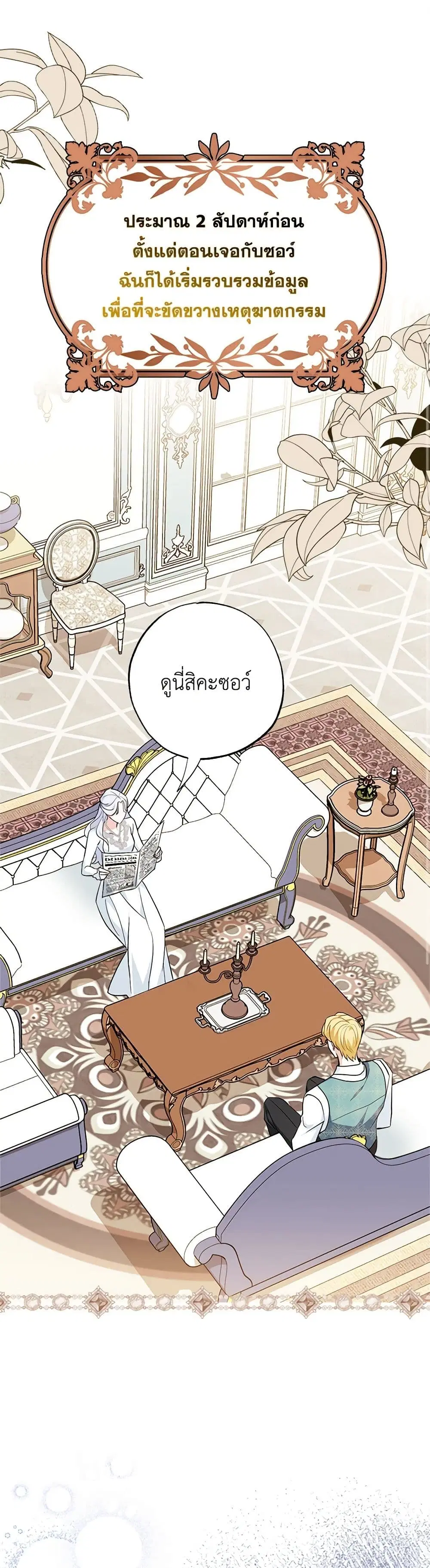 My Dark Fiance Is Interfering With My Flowery Path ตอนที่ 5 หน้า 2