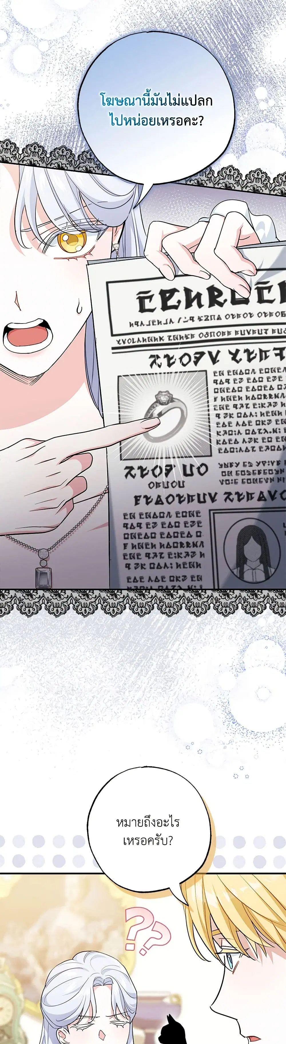 My Dark Fiance Is Interfering With My Flowery Path ตอนที่ 5 หน้า 3
