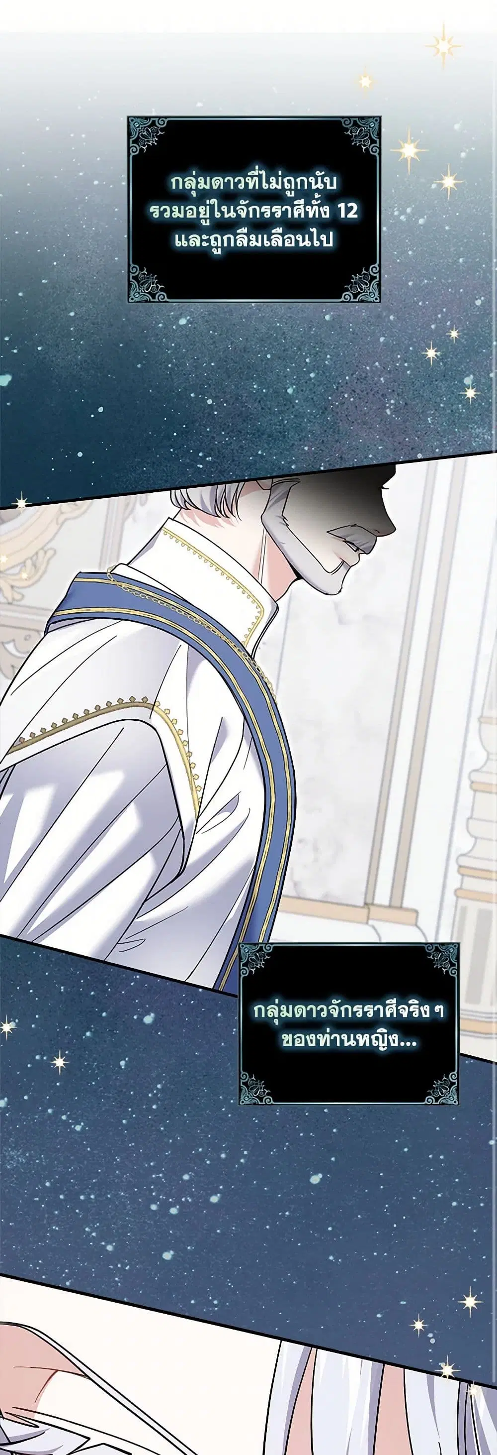 My Dark Fiance Is Interfering With My Flowery Path ตอนที่ 50 หน้า 2