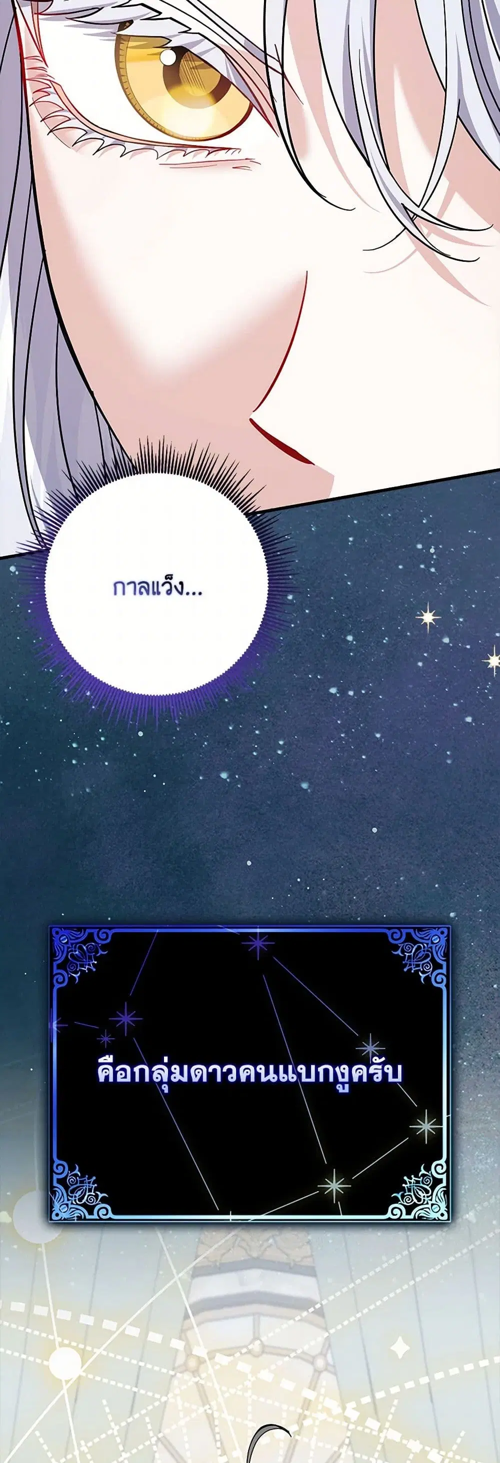 My Dark Fiance Is Interfering With My Flowery Path ตอนที่ 50 หน้า 3