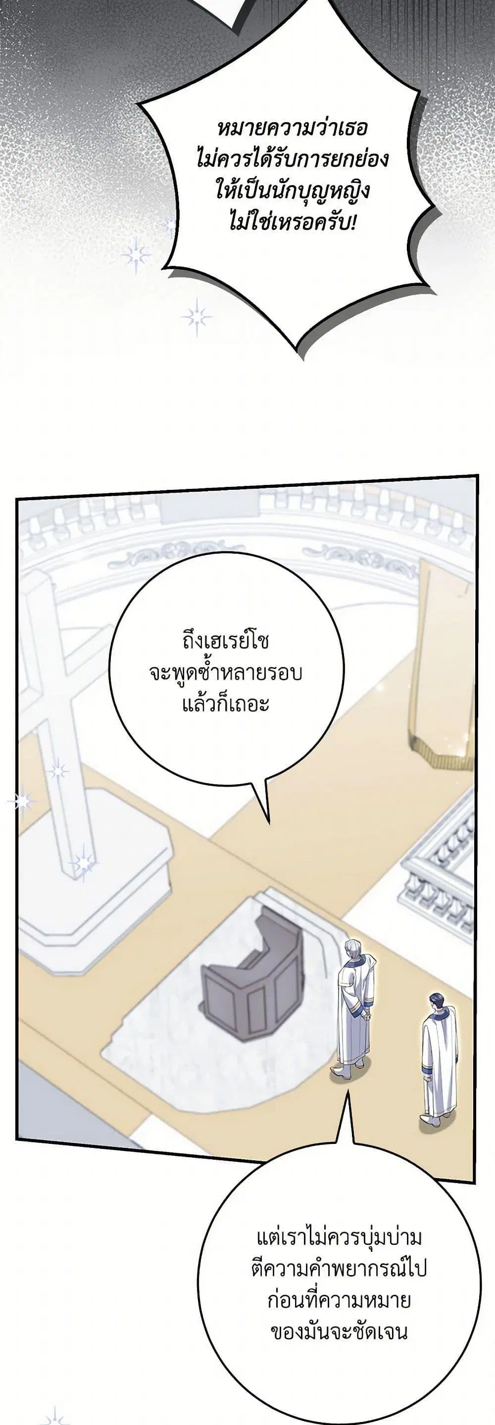 My Dark Fiance Is Interfering With My Flowery Path ตอนที่ 51 หน้า 3