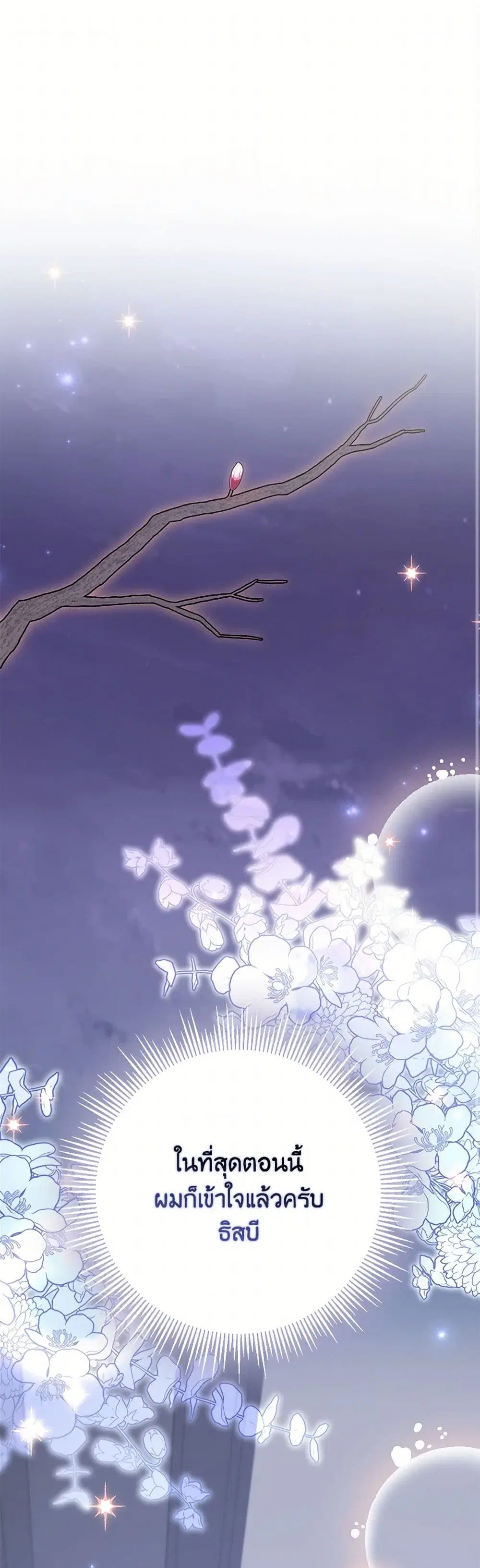 My Dark Fiance Is Interfering With My Flowery Path ตอนที่ 52 หน้า 2