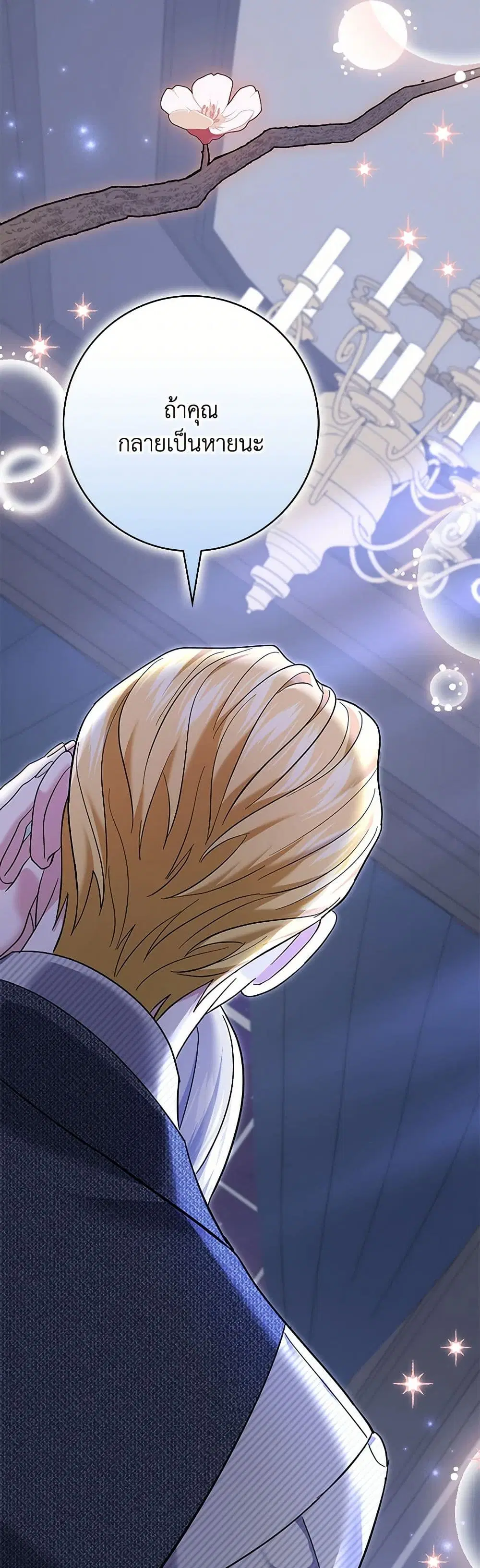 My Dark Fiance Is Interfering With My Flowery Path ตอนที่ 52 หน้า 3