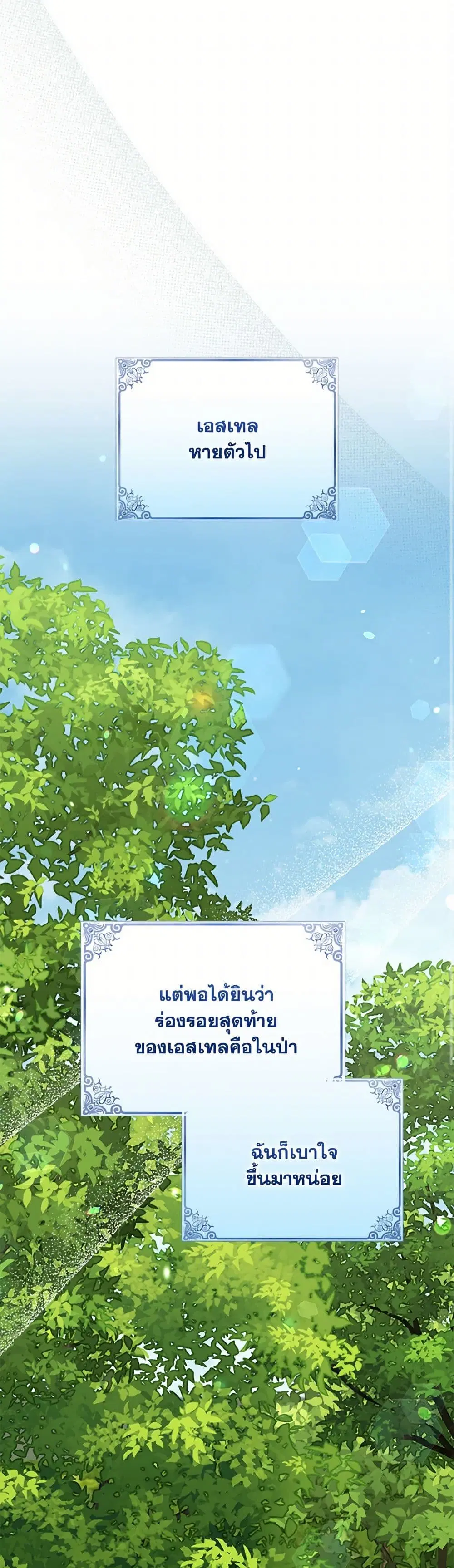 My Dark Fiance Is Interfering With My Flowery Path ตอนที่ 53 หน้า 2