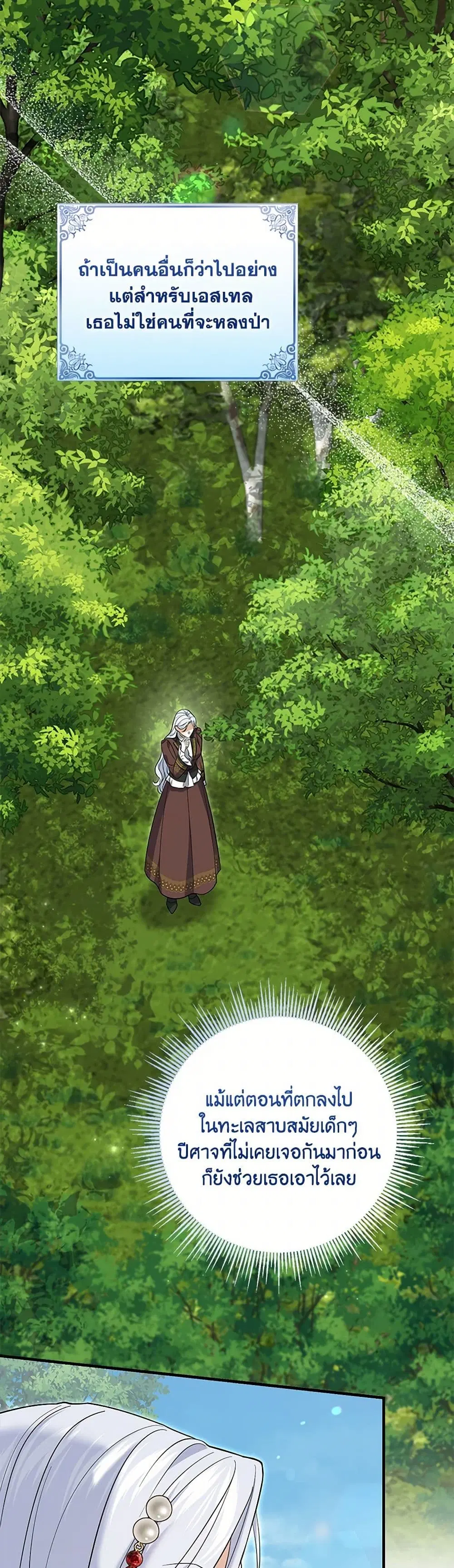 My Dark Fiance Is Interfering With My Flowery Path ตอนที่ 53 หน้า 3
