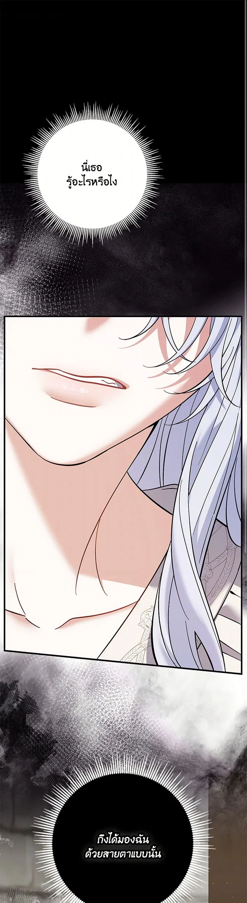 My Dark Fiance Is Interfering With My Flowery Path ตอนที่ 54 หน้า 2