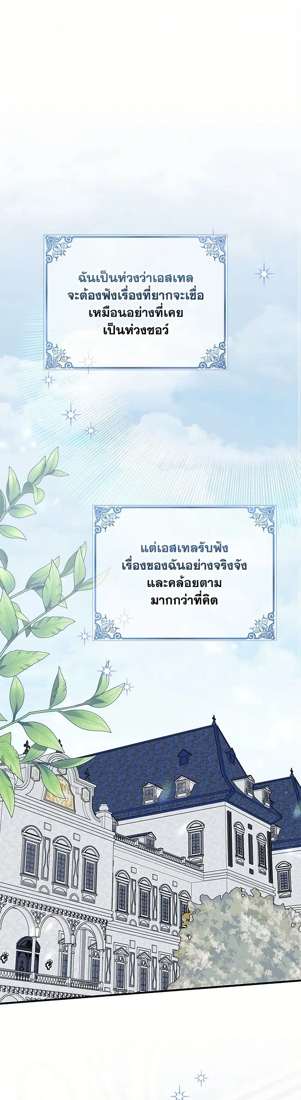 My Dark Fiance Is Interfering With My Flowery Path ตอนที่ 55 หน้า 2