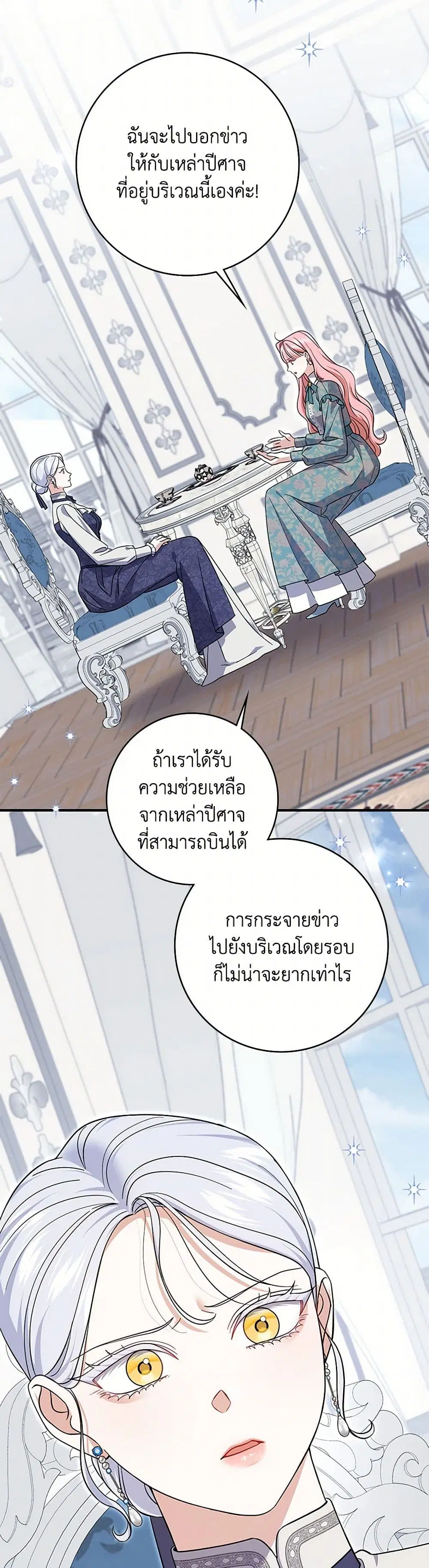 My Dark Fiance Is Interfering With My Flowery Path ตอนที่ 55 หน้า 3