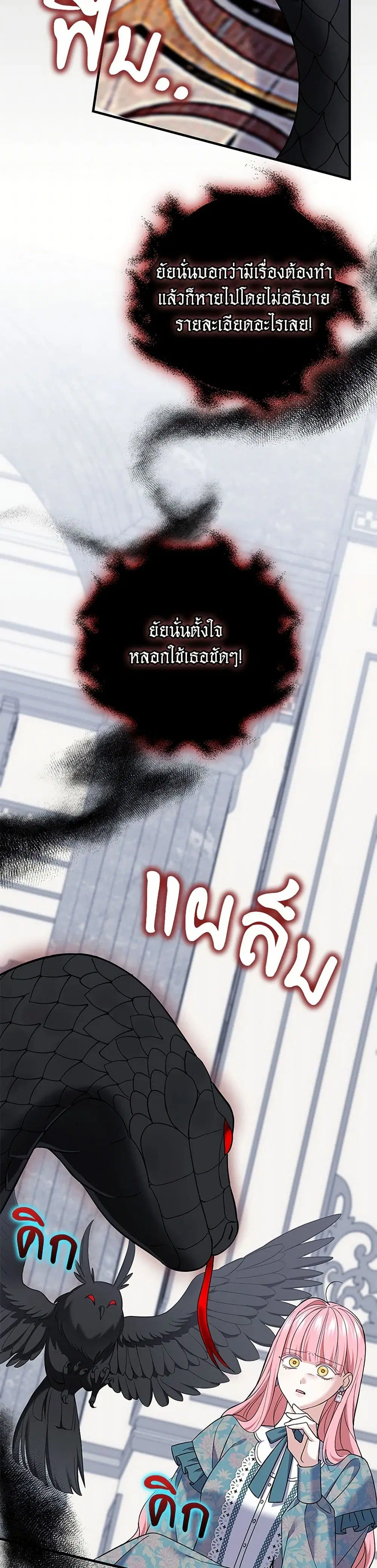 My Dark Fiance Is Interfering With My Flowery Path ตอนที่ 56 หน้า 2