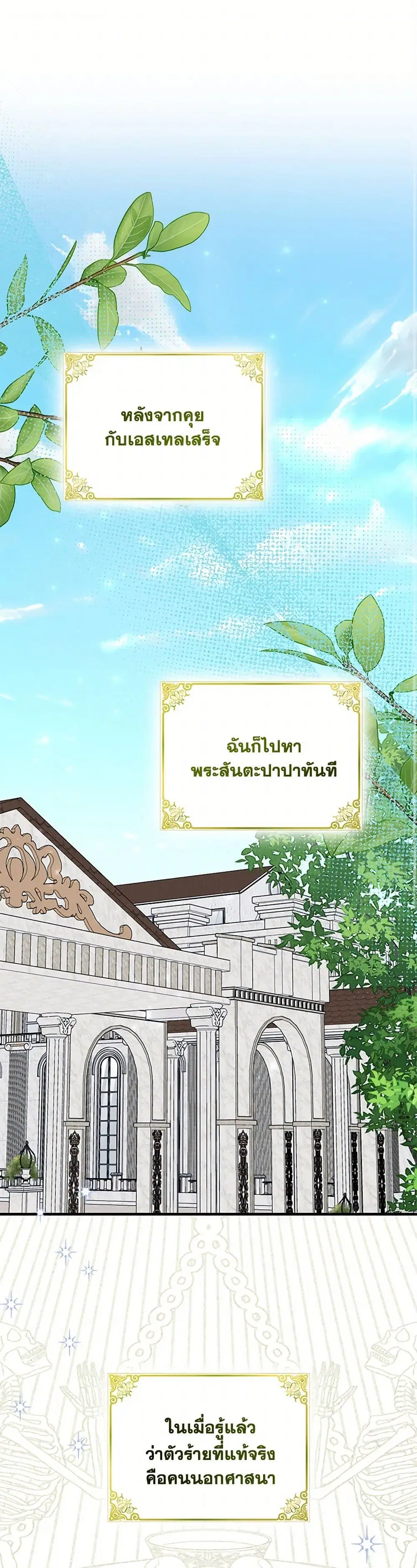 My Dark Fiance Is Interfering With My Flowery Path ตอนที่ 57 หน้า 2