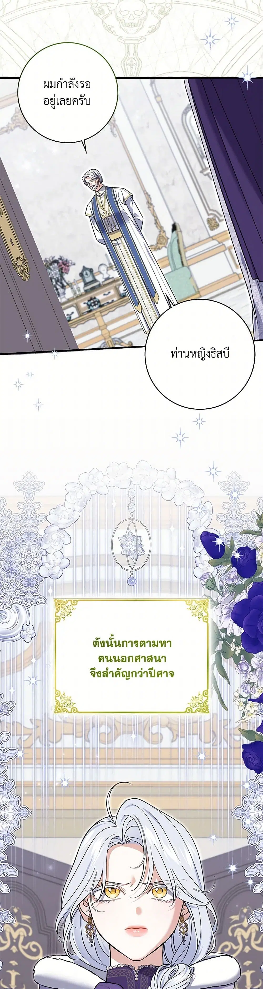 My Dark Fiance Is Interfering With My Flowery Path ตอนที่ 57 หน้า 3