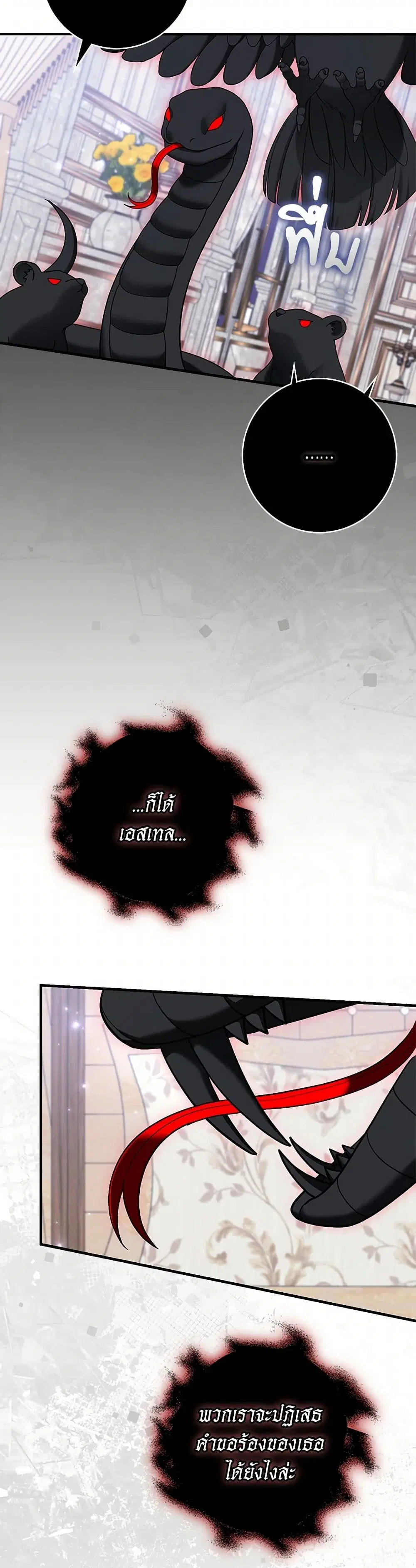 My Dark Fiance Is Interfering With My Flowery Path ตอนที่ 58 หน้า 2