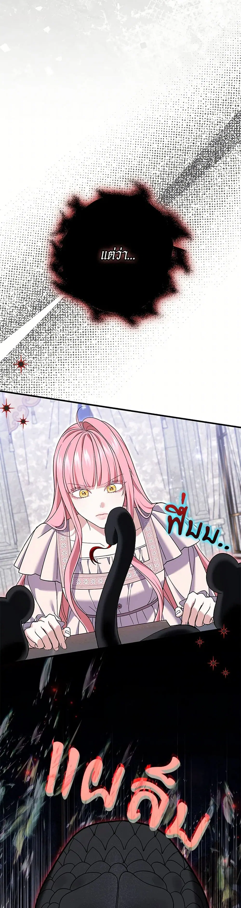 My Dark Fiance Is Interfering With My Flowery Path ตอนที่ 58 หน้า 3