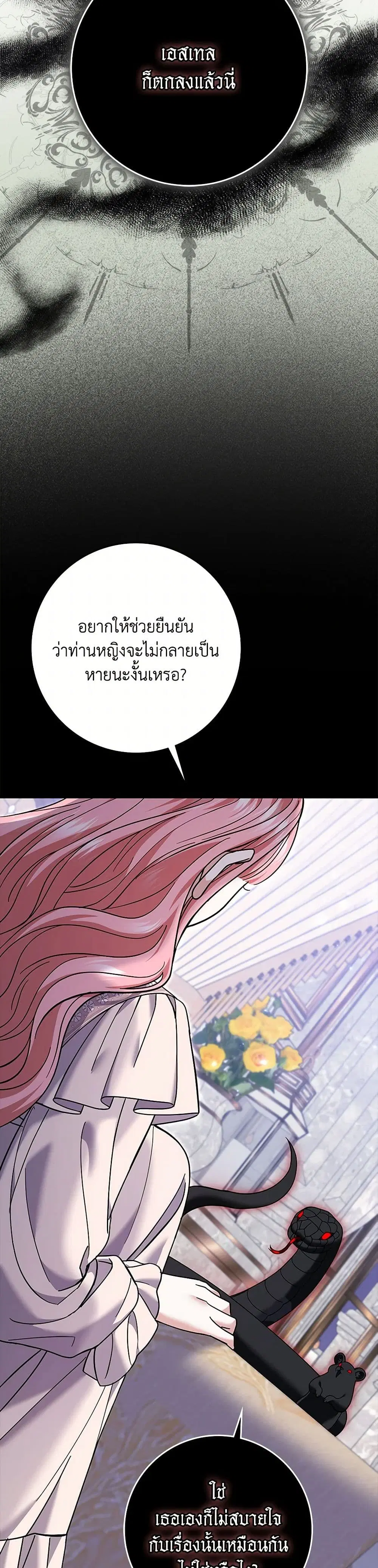 My Dark Fiance Is Interfering With My Flowery Path ตอนที่ 59 หน้า 3