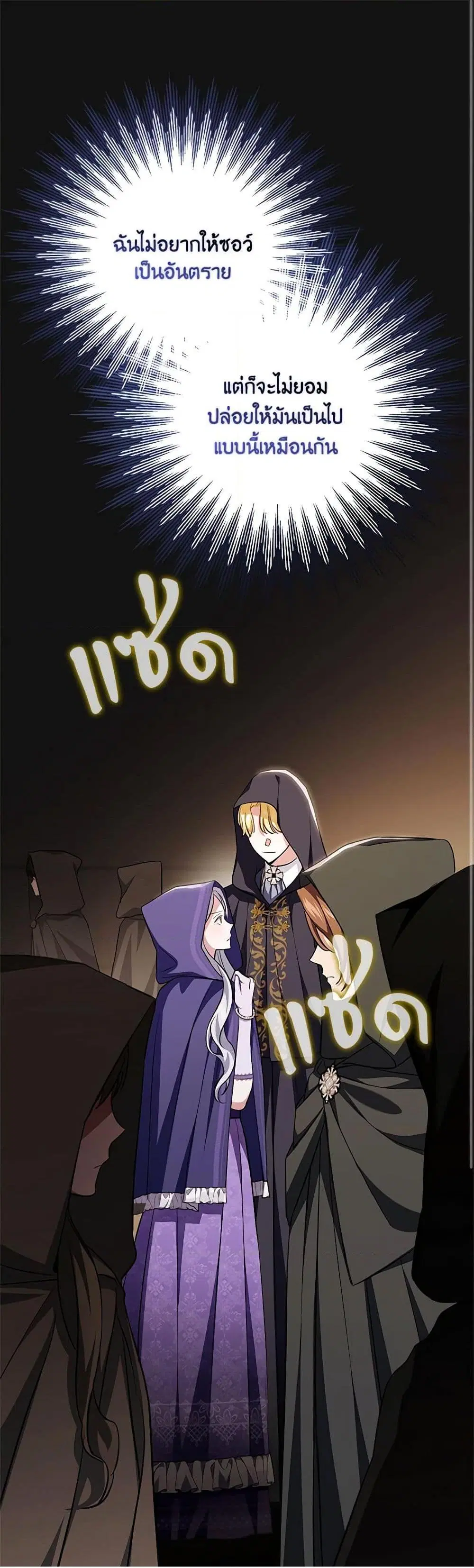 My Dark Fiance Is Interfering With My Flowery Path ตอนที่ 6 หน้า 2
