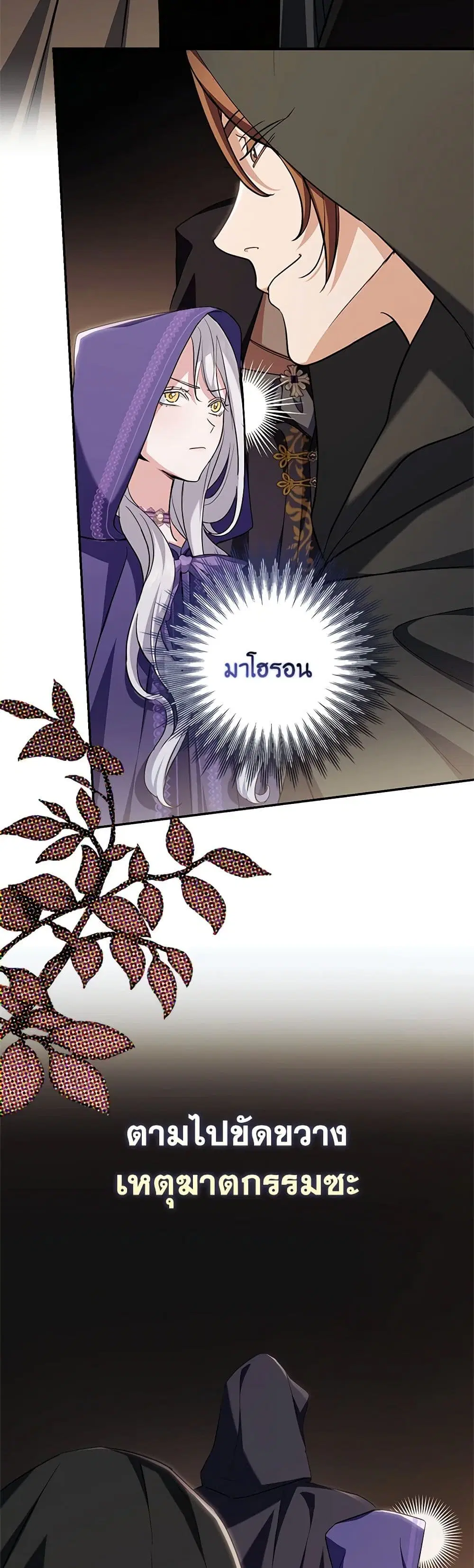 My Dark Fiance Is Interfering With My Flowery Path ตอนที่ 6 หน้า 3