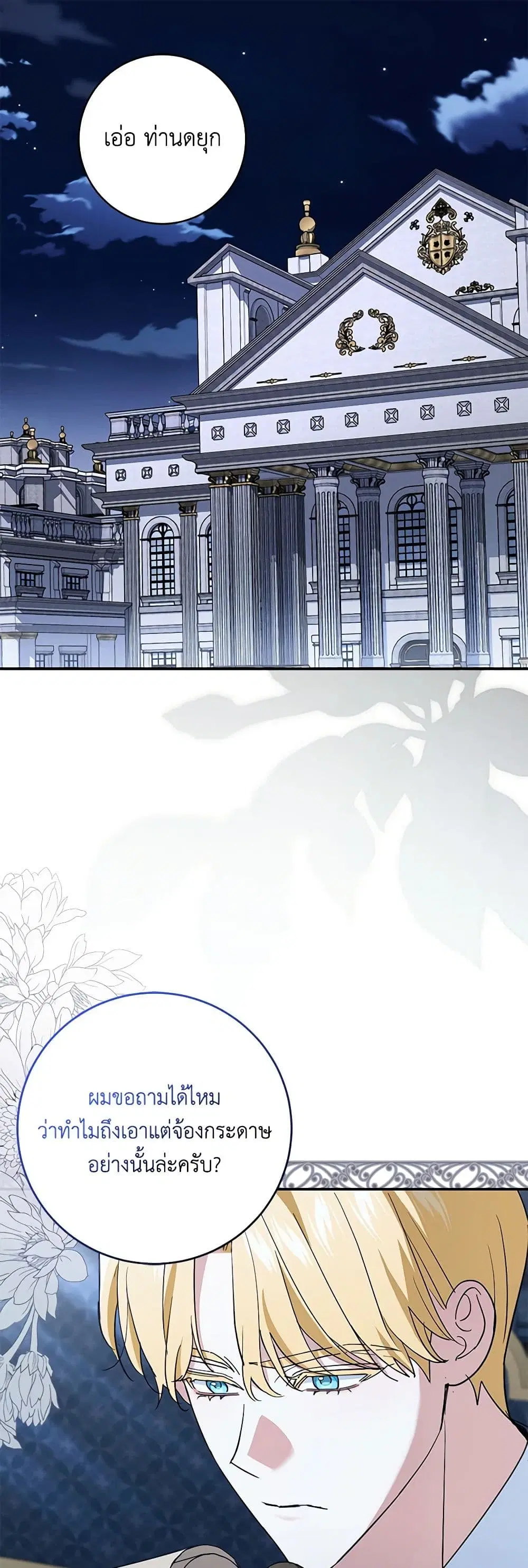 My Dark Fiance Is Interfering With My Flowery Path ตอนที่ 7 หน้า 2