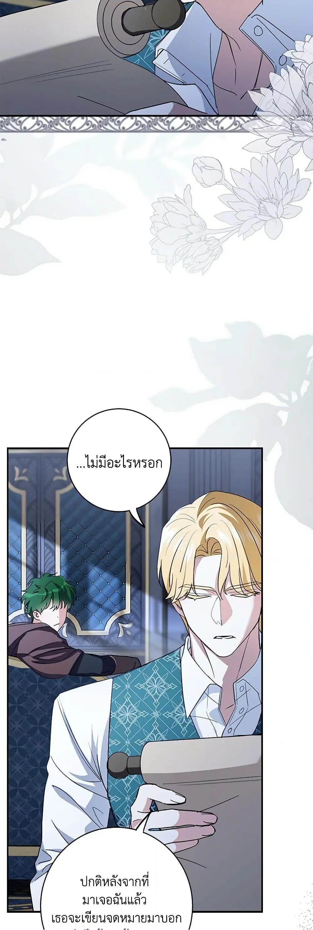 My Dark Fiance Is Interfering With My Flowery Path ตอนที่ 7 หน้า 3
