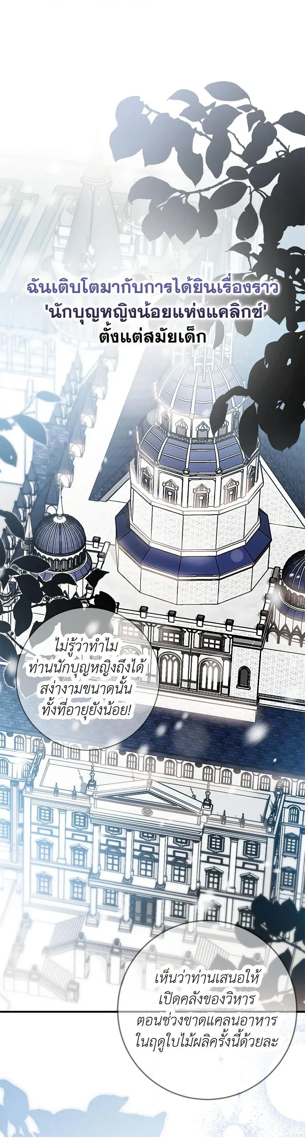 My Dark Fiance Is Interfering With My Flowery Path ตอนที่ 8 หน้า 2
