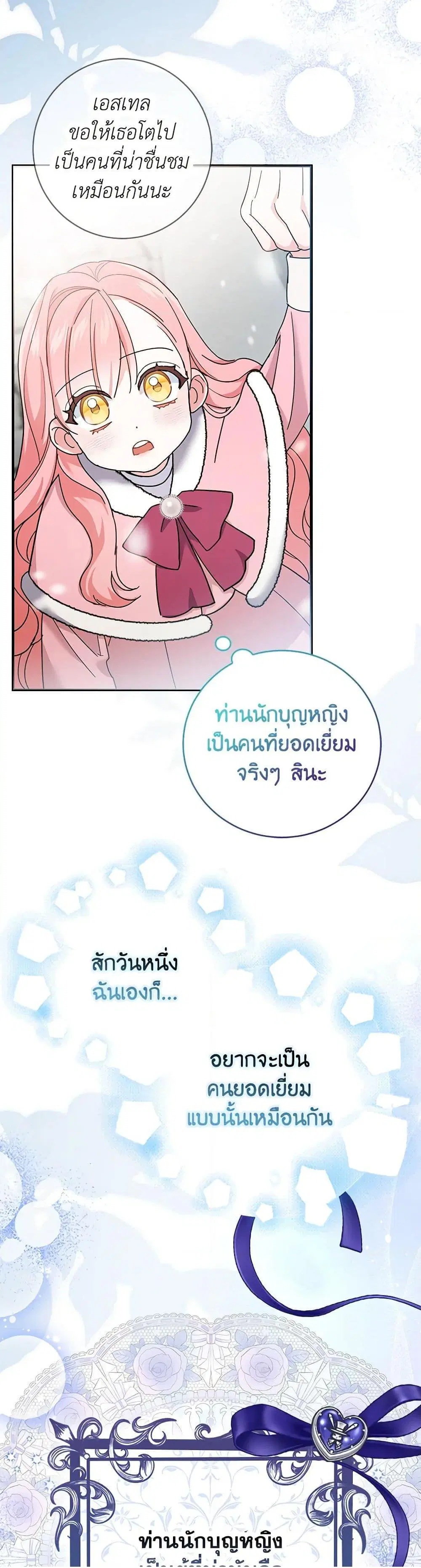 My Dark Fiance Is Interfering With My Flowery Path ตอนที่ 8 หน้า 3