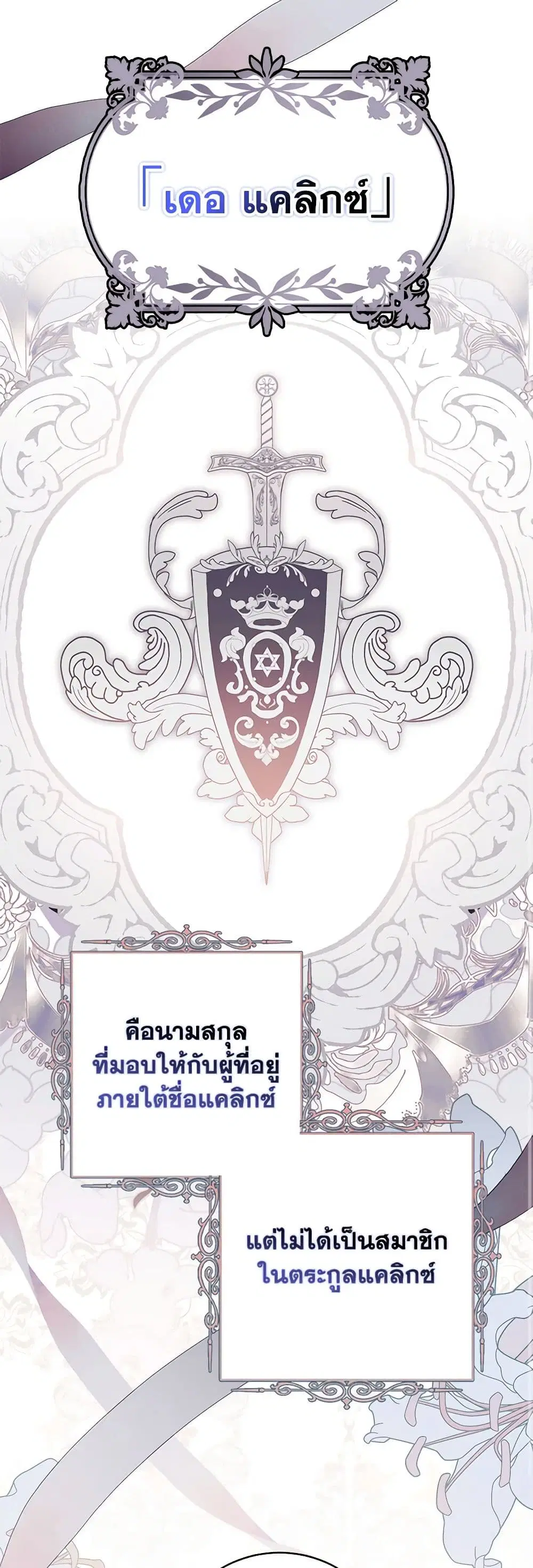 My Dark Fiance Is Interfering With My Flowery Path ตอนที่ 9 หน้า 2