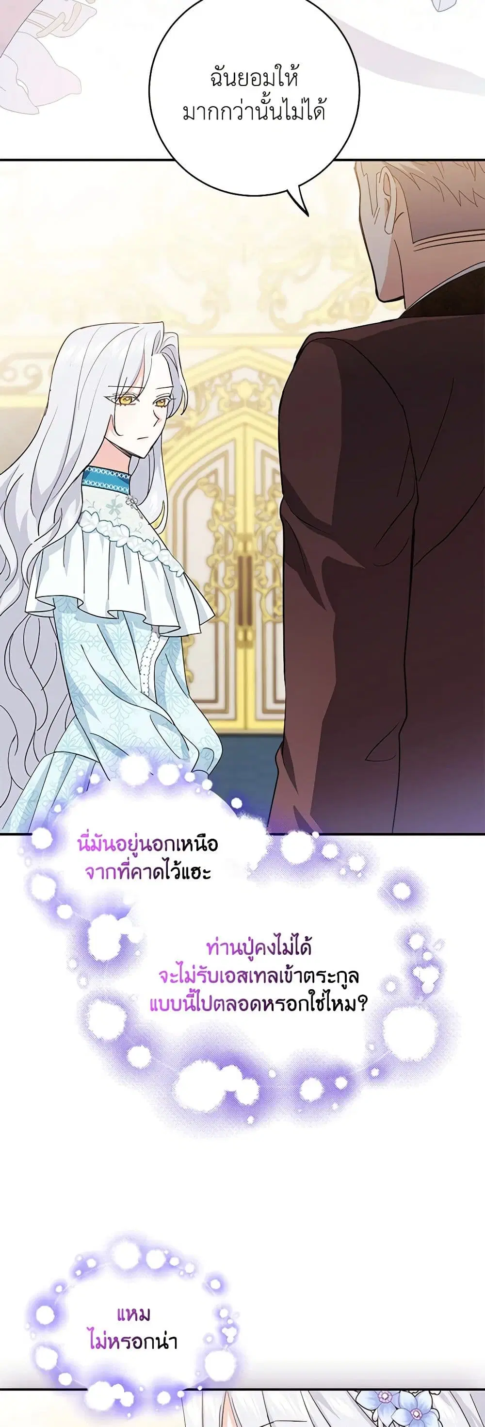 My Dark Fiance Is Interfering With My Flowery Path ตอนที่ 9 หน้า 3
