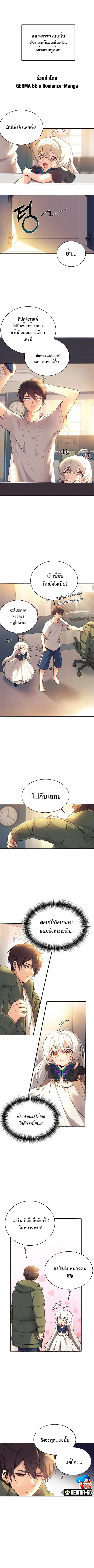 My Daughter is a Dragon ตอนที่ 2 หน้า 1