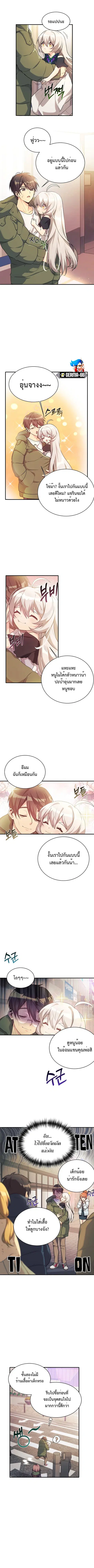 My Daughter is a Dragon ตอนที่ 2 หน้า 2