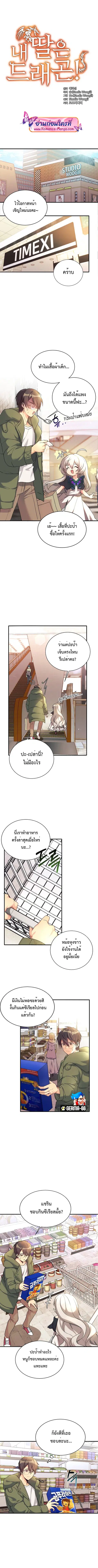 My Daughter is a Dragon ตอนที่ 2 หน้า 3