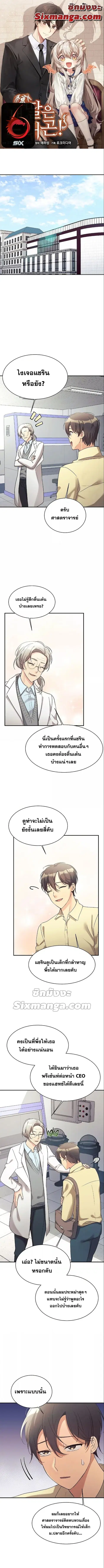 My Daughter is a Dragon ตอนที่ 24 หน้า 1