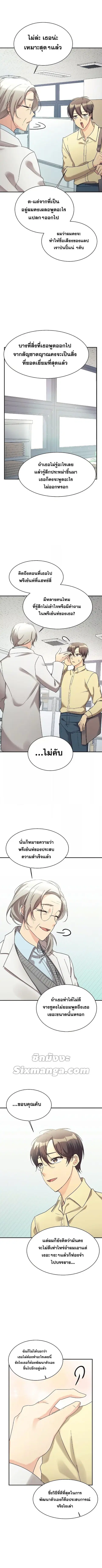 My Daughter is a Dragon ตอนที่ 24 หน้า 2