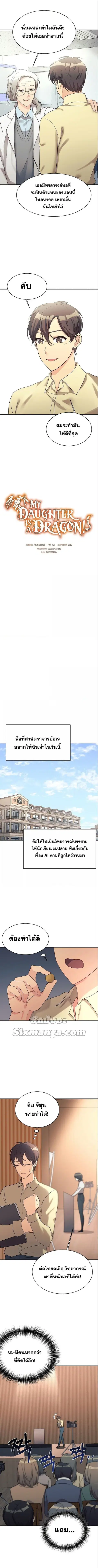 My Daughter is a Dragon ตอนที่ 24 หน้า 3