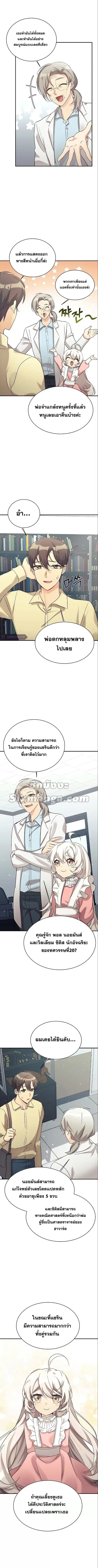 My Daughter is a Dragon ตอนที่ 25 หน้า 3
