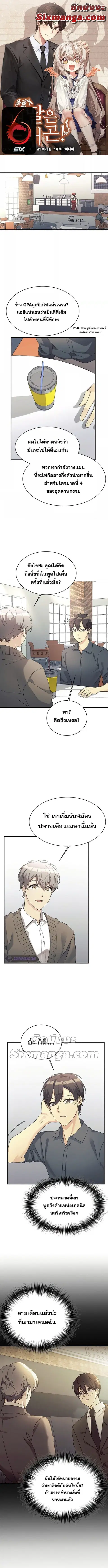 My Daughter is a Dragon ตอนที่ 26 หน้า 1