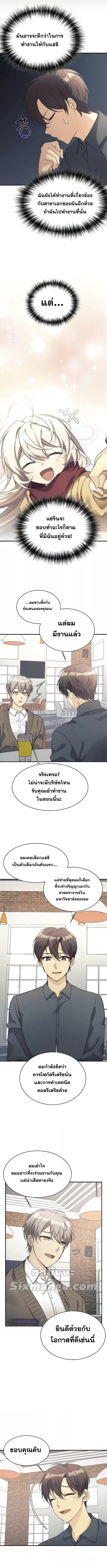 My Daughter is a Dragon ตอนที่ 26 หน้า 2