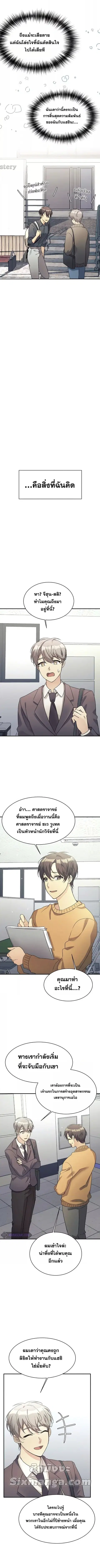 My Daughter is a Dragon ตอนที่ 26 หน้า 3