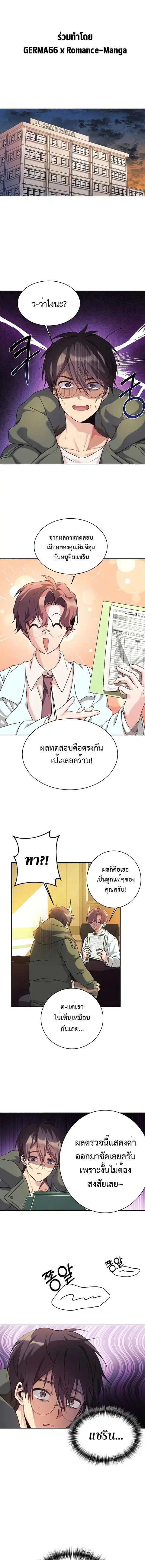My Daughter is a Dragon ตอนที่ 3 หน้า 1