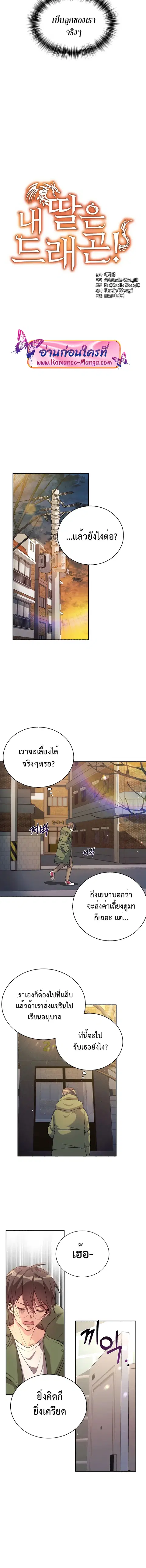 My Daughter is a Dragon ตอนที่ 3 หน้า 2