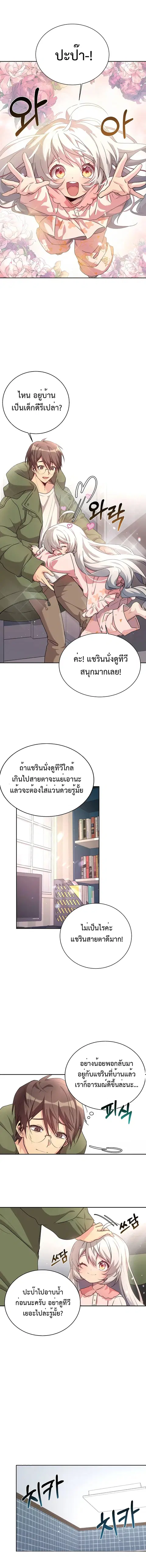 My Daughter is a Dragon ตอนที่ 3 หน้า 3