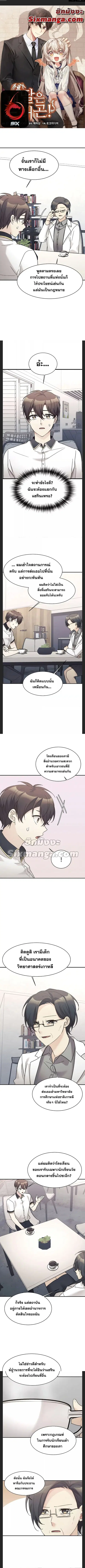 My Daughter is a Dragon ตอนที่ 36 หน้า 1