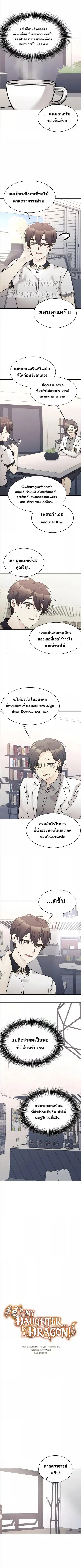 My Daughter is a Dragon ตอนที่ 36 หน้า 3