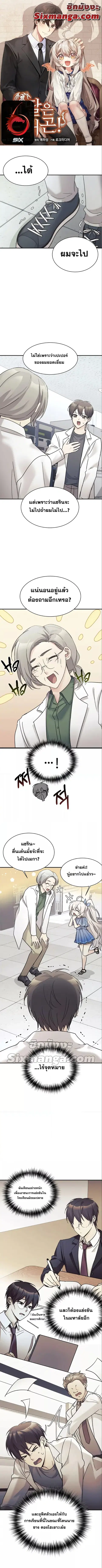 My Daughter is a Dragon ตอนที่ 37 หน้า 1