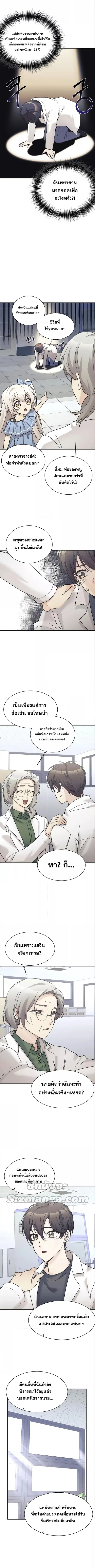 My Daughter is a Dragon ตอนที่ 37 หน้า 2