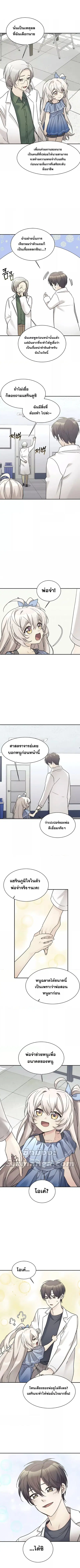 My Daughter is a Dragon ตอนที่ 37 หน้า 3