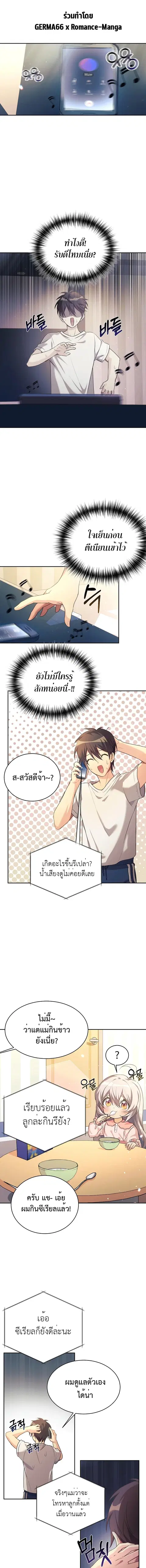My Daughter is a Dragon ตอนที่ 4 หน้า 1