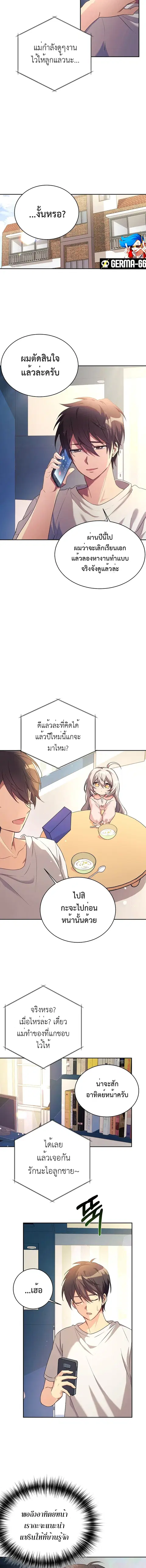 My Daughter is a Dragon ตอนที่ 4 หน้า 2