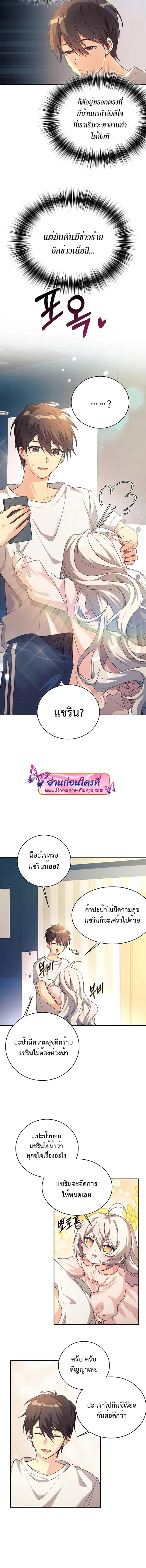 My Daughter is a Dragon ตอนที่ 4 หน้า 3