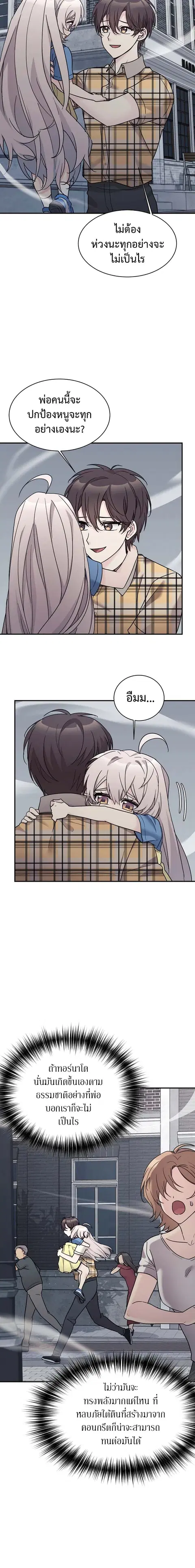 My Daughter is a Dragon ตอนที่ 41 หน้า 2